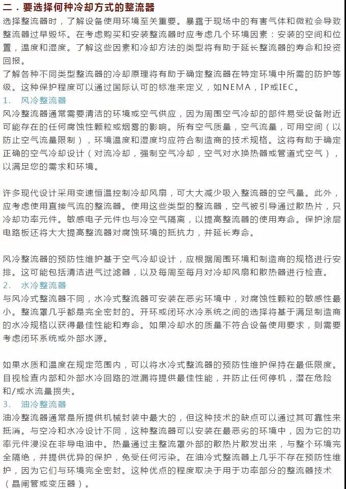 要選擇何種冷切方式的電鍍整流器